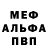 Альфа ПВП мука Carlos Murillo